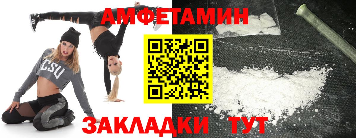 Рыбинск  Amphetamine  Вход с VPN  Амфетамин VHQ 