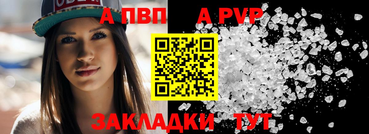Alpha-PVP VHQ  Вход с VPN  A-PVP СК  A PVP  Рыбинск 
