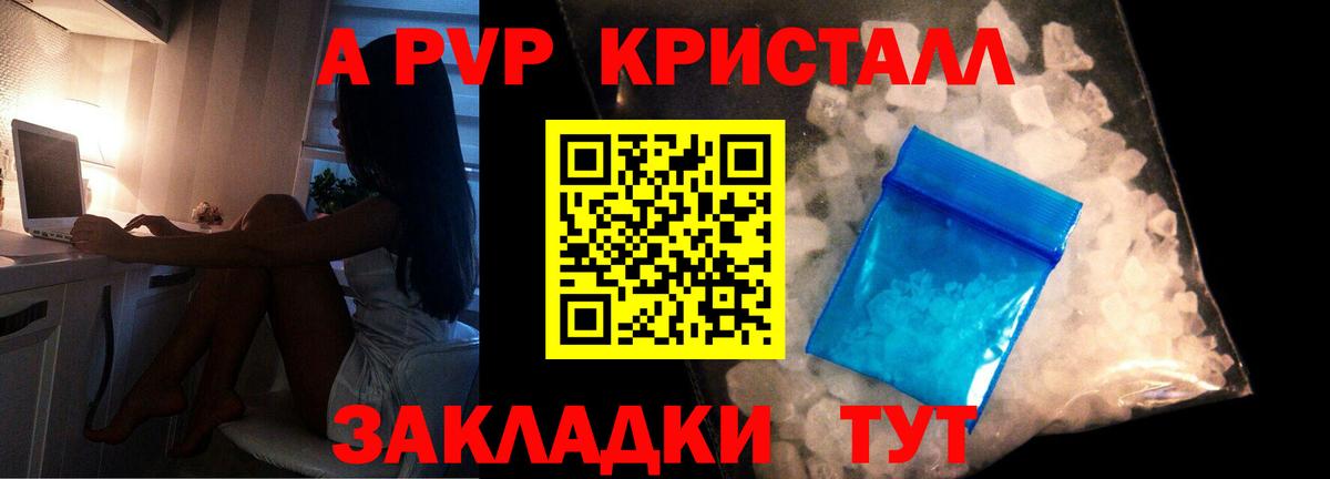 APVP кристаллы Рыбинск