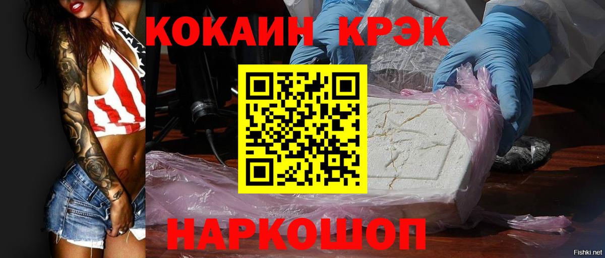 Cocaine FishScale Рыбинск