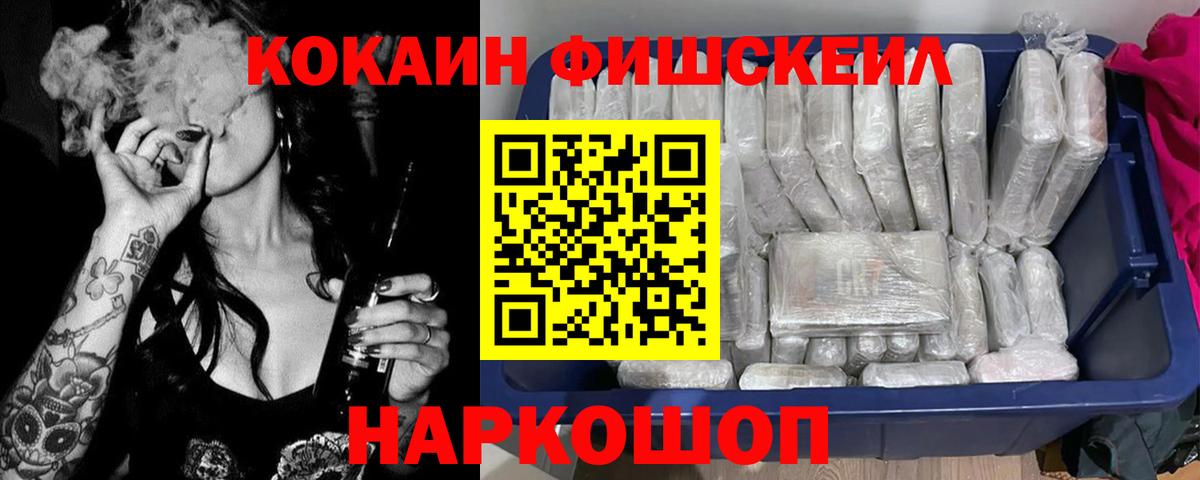 Cocaine  Вход с VPN  Рыбинск  Кокаин 98%  Кокаин FishScale 