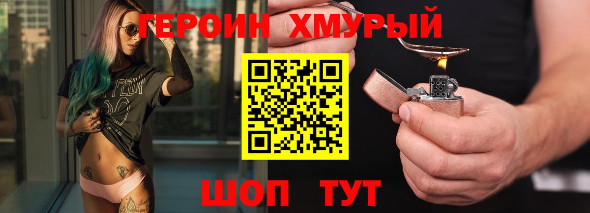 Героин Heroin  Вход с VPN  Рыбинск 