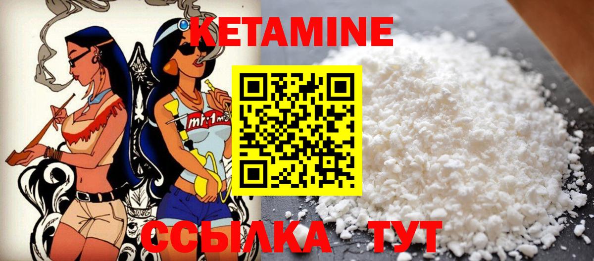 Кетамин ketamine Рыбинск